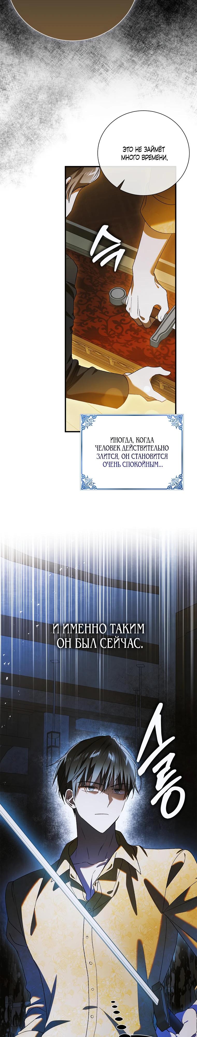 Манга Способ защитить тебя, дорогой - Глава 158 Страница 29