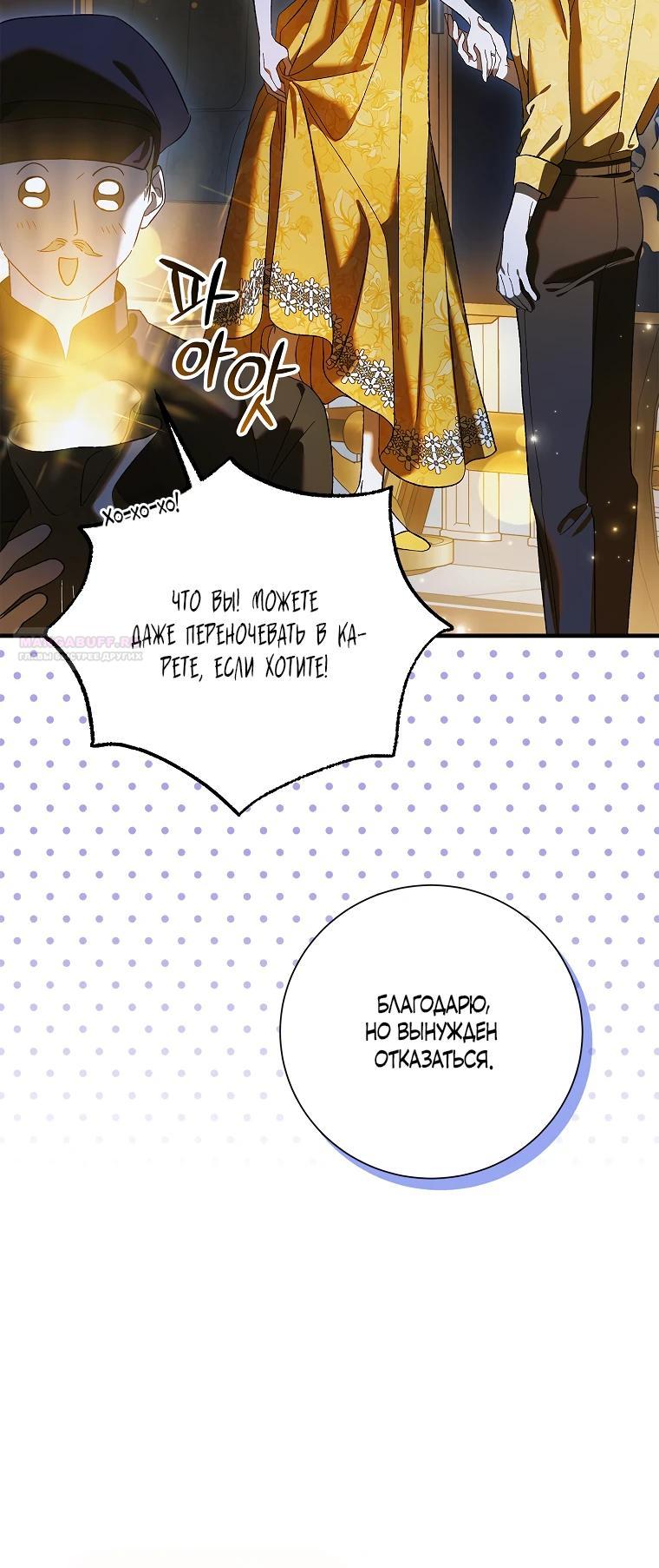 Манга Способ защитить тебя, дорогой - Глава 158 Страница 22