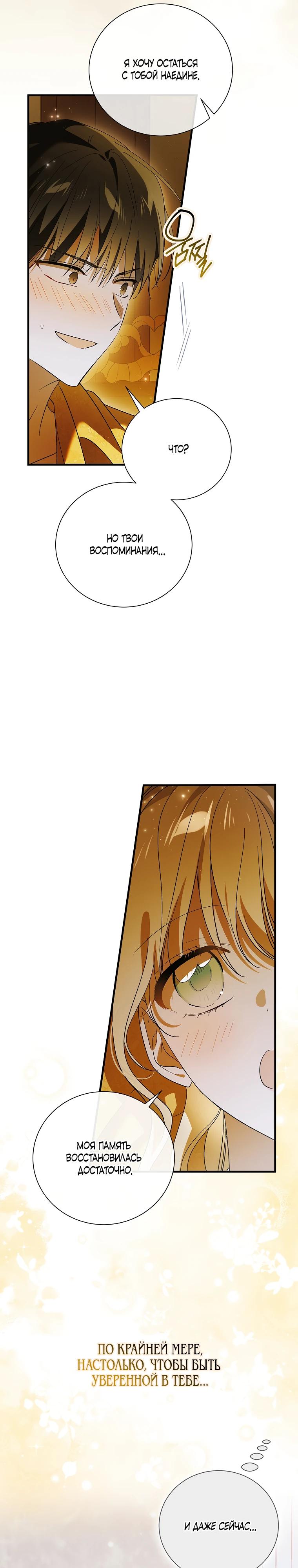 Манга Способ защитить тебя, дорогой - Глава 158 Страница 17