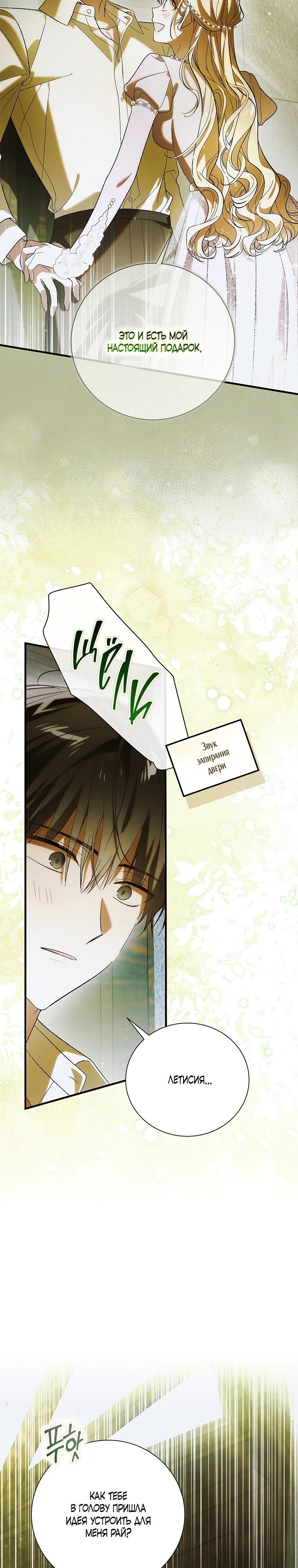 Манга Способ защитить тебя, дорогой - Глава 158 Страница 3