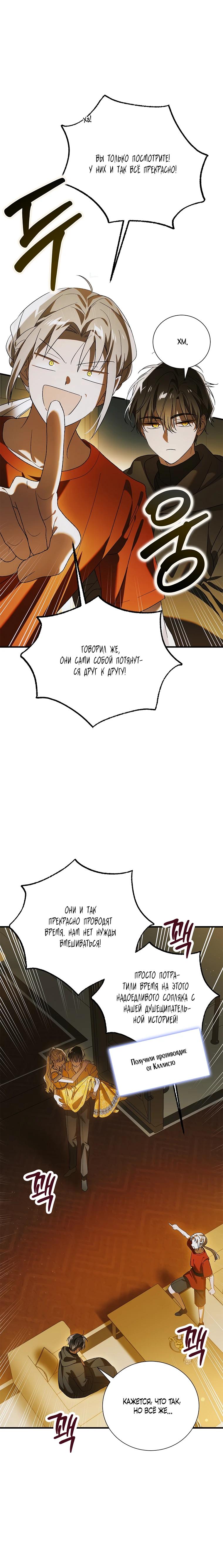 Манга Способ защитить тебя, дорогой - Глава 158 Страница 27