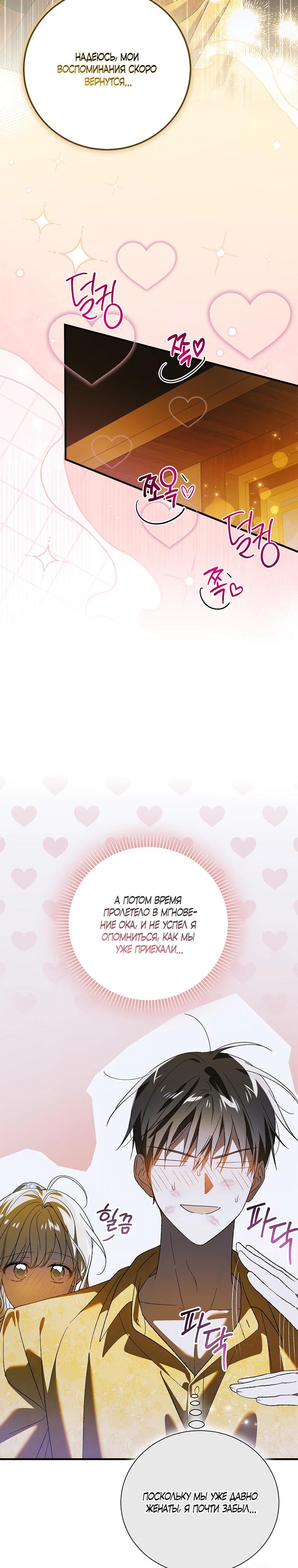 Манга Способ защитить тебя, дорогой - Глава 158 Страница 24