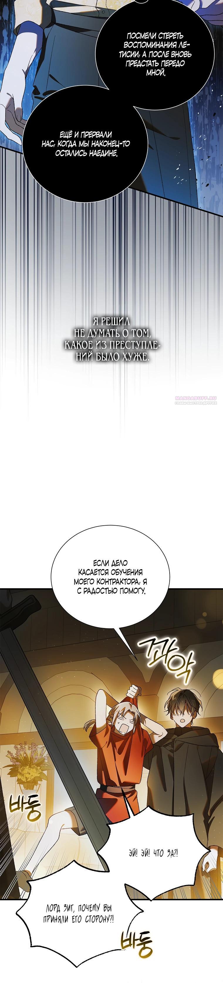 Манга Способ защитить тебя, дорогой - Глава 158 Страница 30