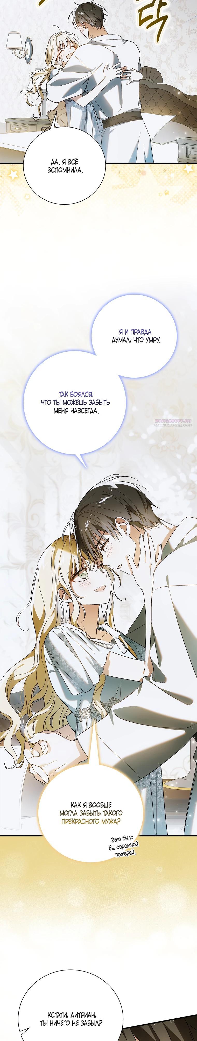 Манга Способ защитить тебя, дорогой - Глава 158 Страница 34