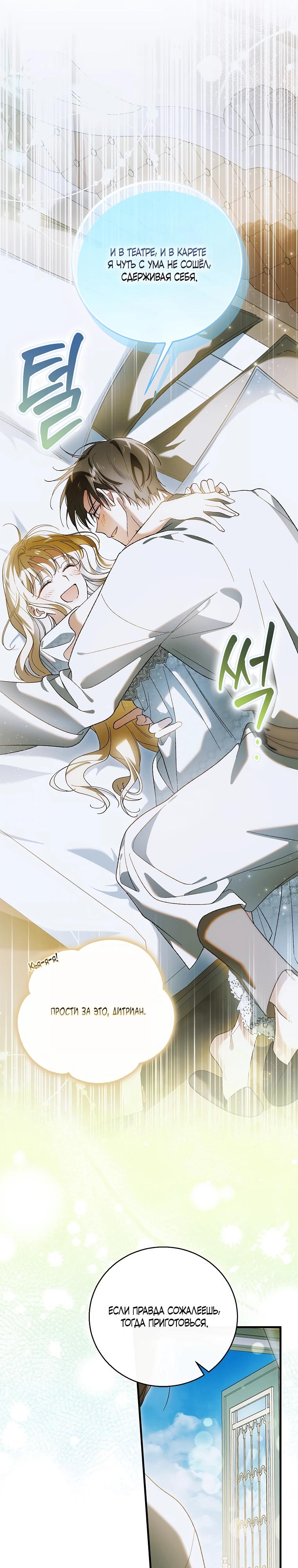Манга Способ защитить тебя, дорогой - Глава 158 Страница 36