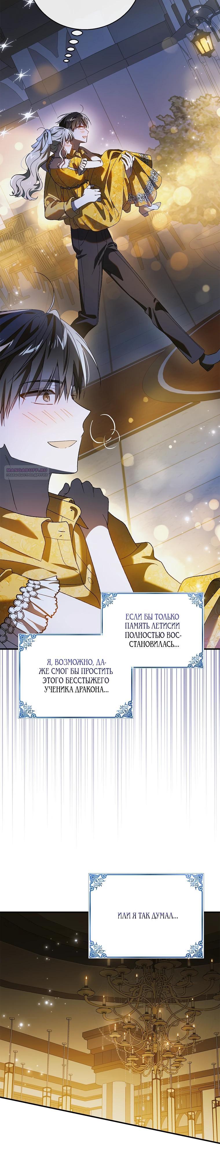 Манга Способ защитить тебя, дорогой - Глава 158 Страница 26