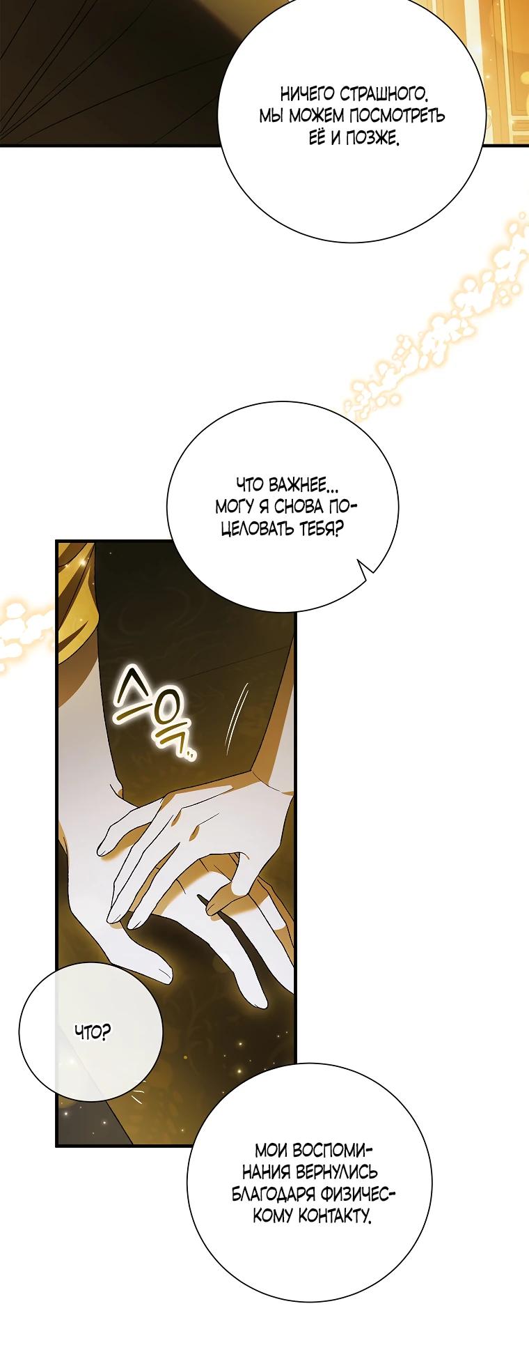 Манга Способ защитить тебя, дорогой - Глава 158 Страница 11