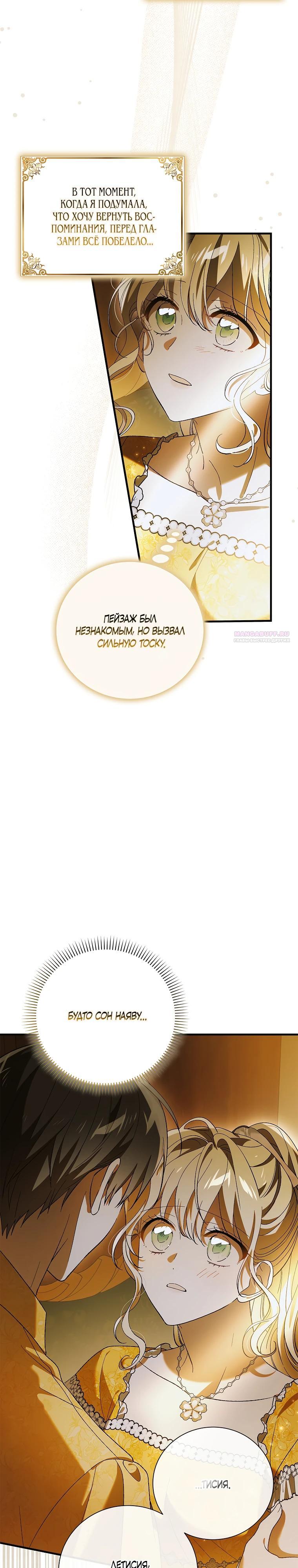 Манга Способ защитить тебя, дорогой - Глава 158 Страница 6