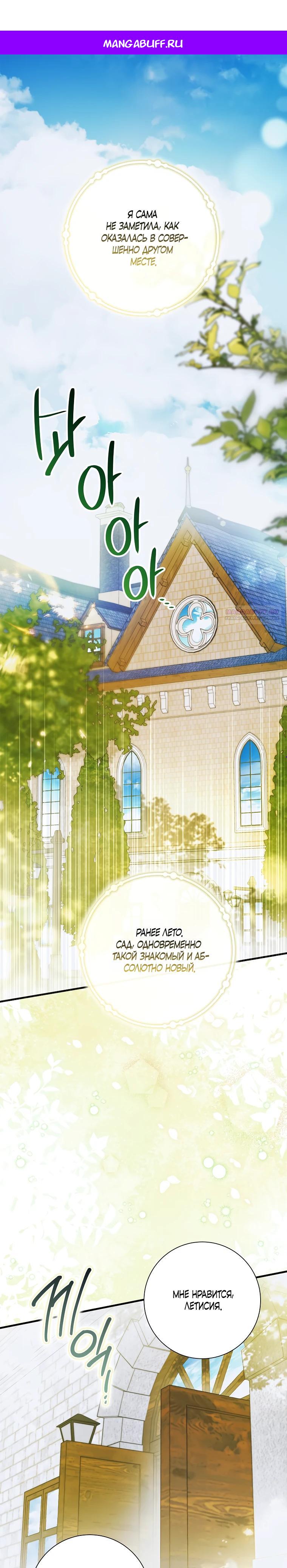 Манга Способ защитить тебя, дорогой - Глава 158 Страница 1