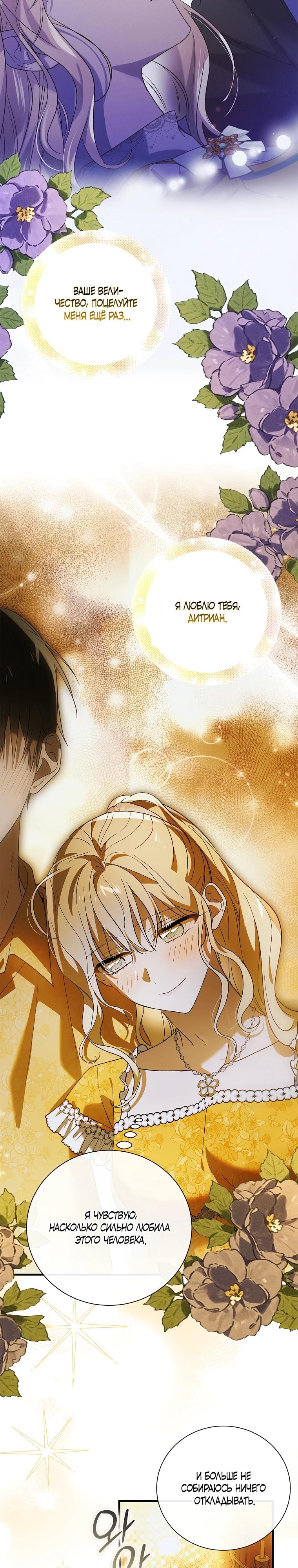 Манга Способ защитить тебя, дорогой - Глава 158 Страница 19