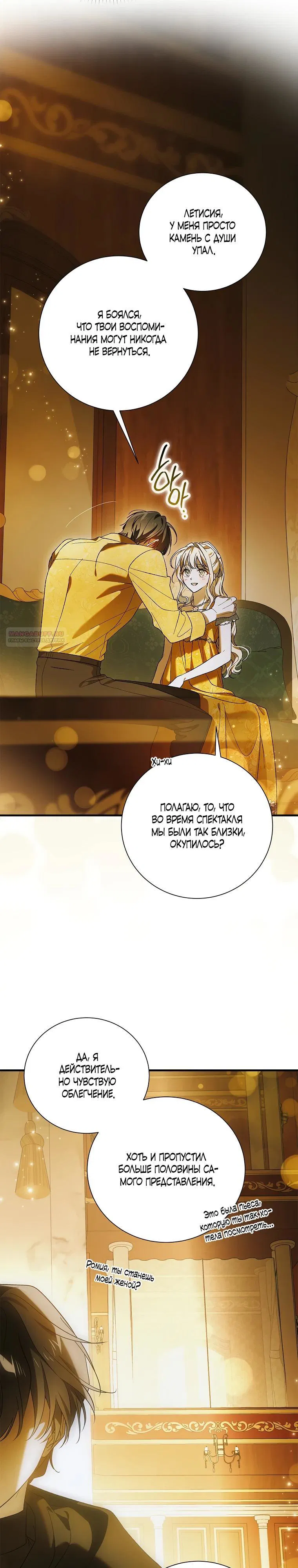 Манга Способ защитить тебя, дорогой - Глава 158 Страница 10