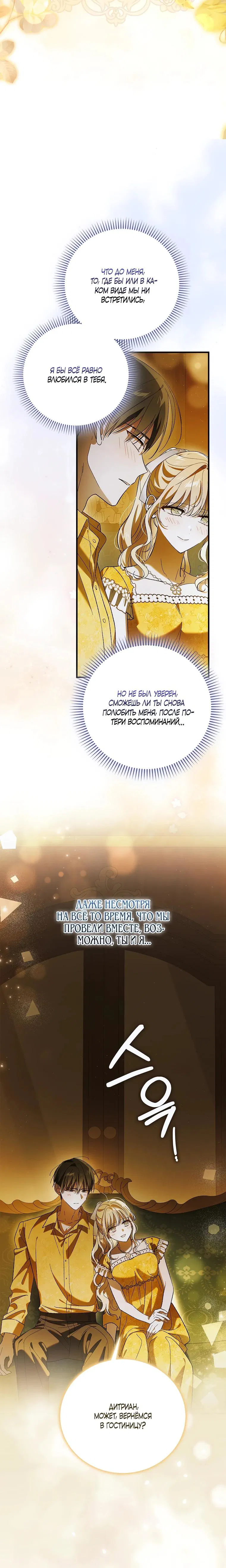 Манга Способ защитить тебя, дорогой - Глава 158 Страница 16