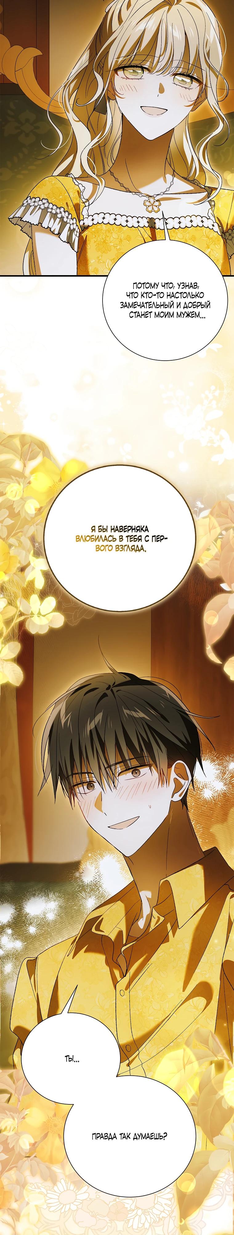 Манга Способ защитить тебя, дорогой - Глава 158 Страница 15