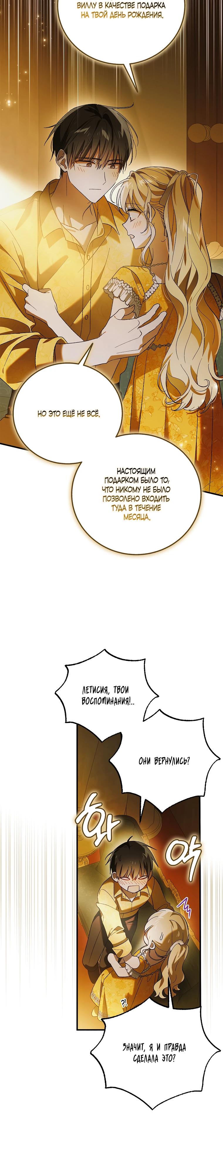 Манга Способ защитить тебя, дорогой - Глава 158 Страница 8