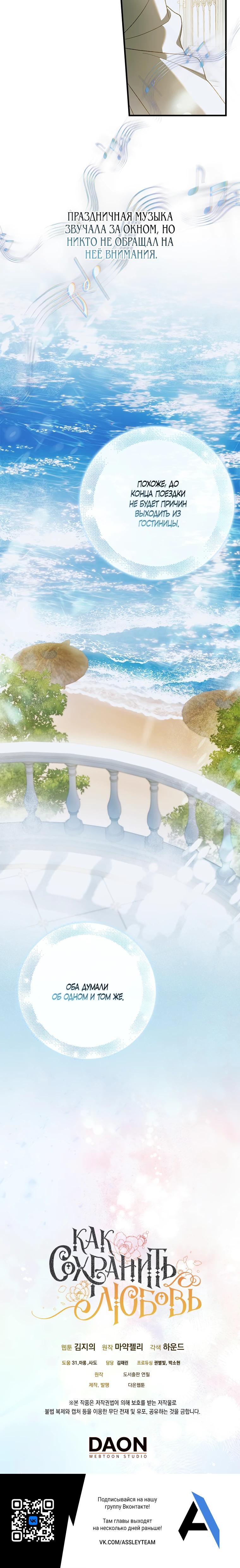 Манга Способ защитить тебя, дорогой - Глава 158 Страница 37