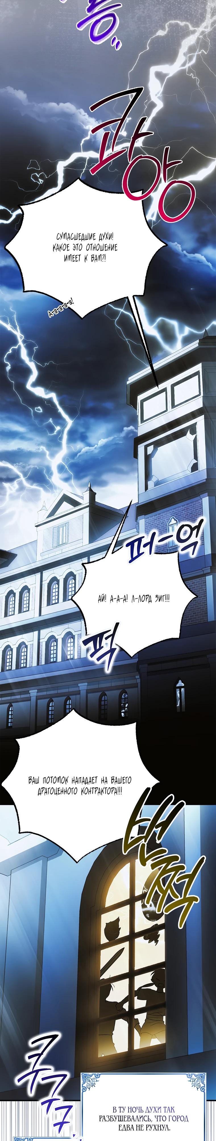 Манга Способ защитить тебя, дорогой - Глава 158 Страница 32