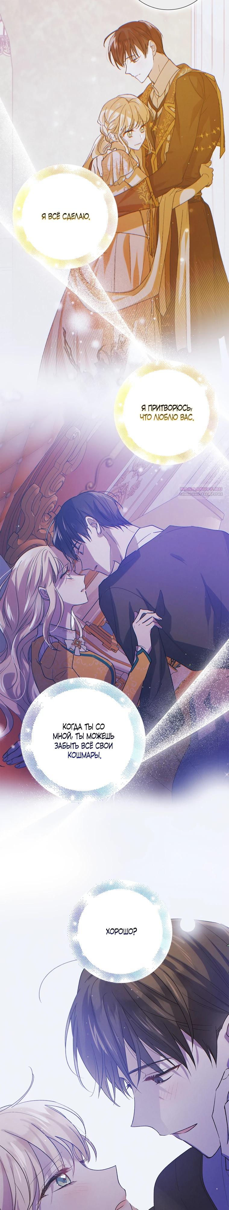 Манга Способ защитить тебя, дорогой - Глава 158 Страница 18