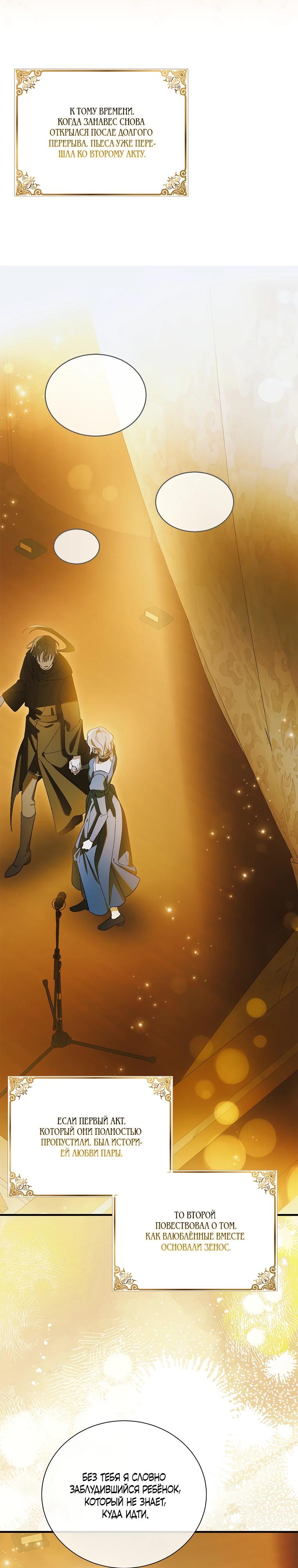 Манга Способ защитить тебя, дорогой - Глава 158 Страница 13