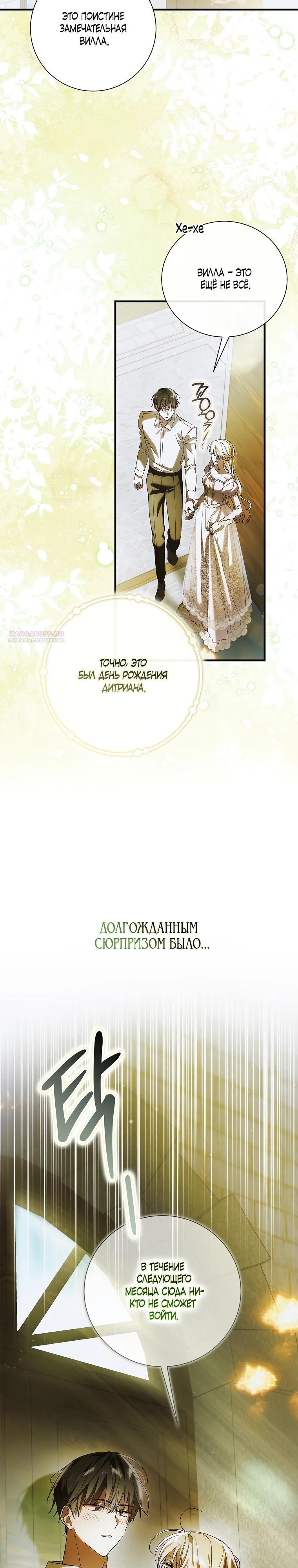 Манга Способ защитить тебя, дорогой - Глава 158 Страница 2