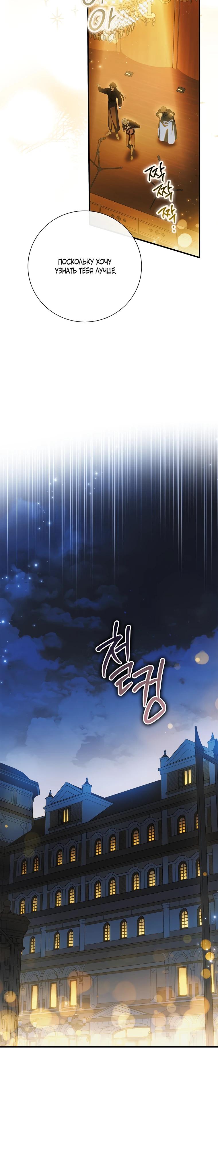 Манга Способ защитить тебя, дорогой - Глава 158 Страница 20