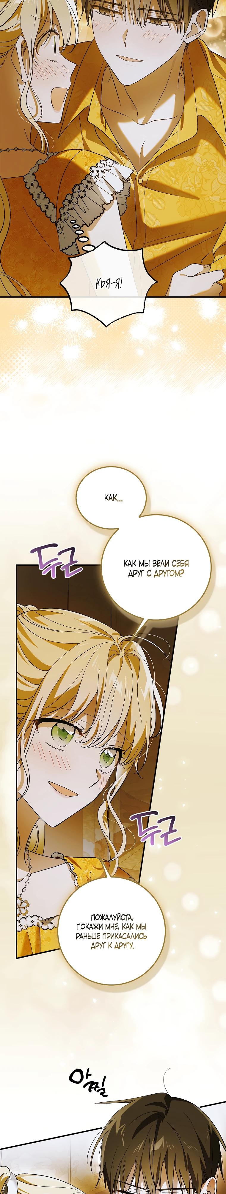 Манга Способ защитить тебя, дорогой - Глава 157 Страница 27