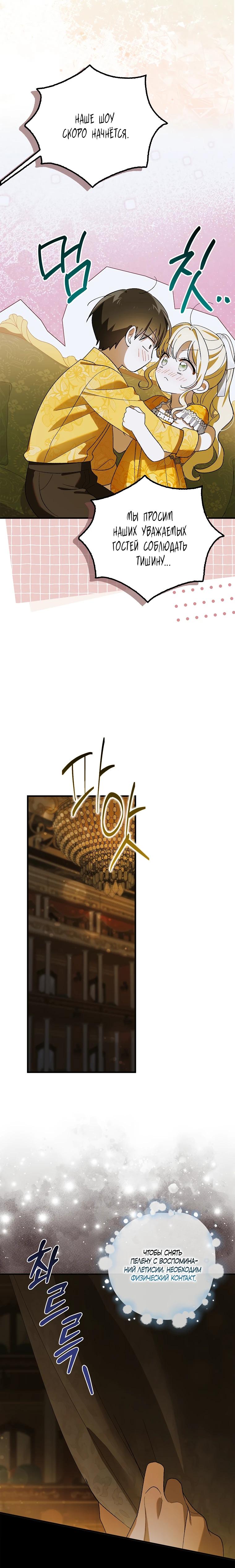 Манга Способ защитить тебя, дорогой - Глава 157 Страница 24