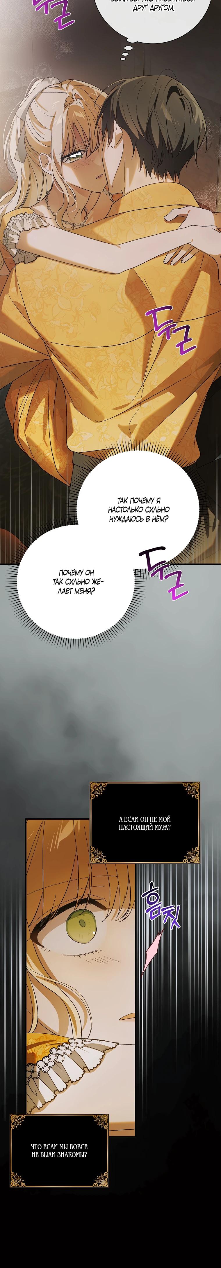 Манга Способ защитить тебя, дорогой - Глава 157 Страница 29