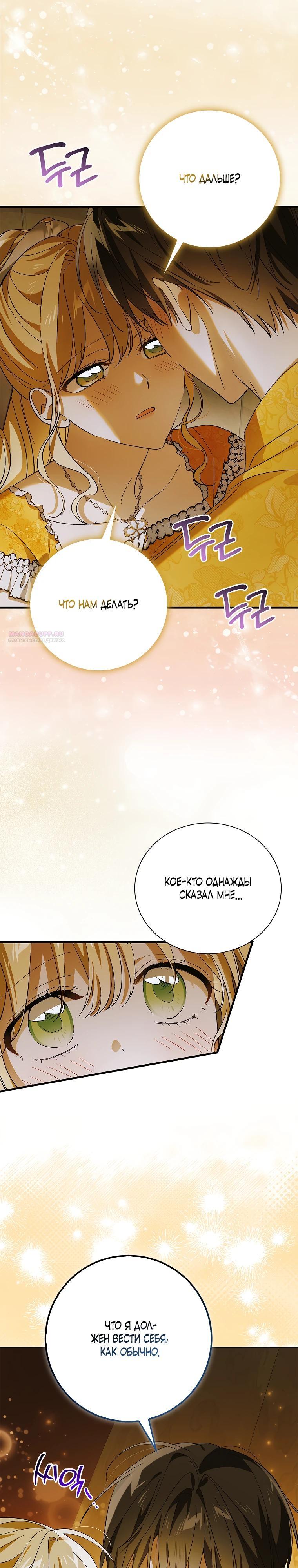 Манга Способ защитить тебя, дорогой - Глава 157 Страница 26