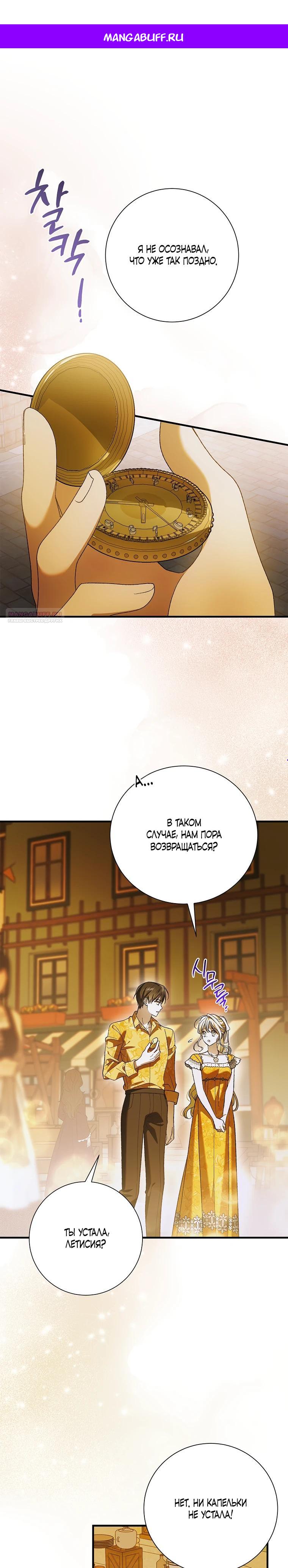 Манга Способ защитить тебя, дорогой - Глава 157 Страница 1