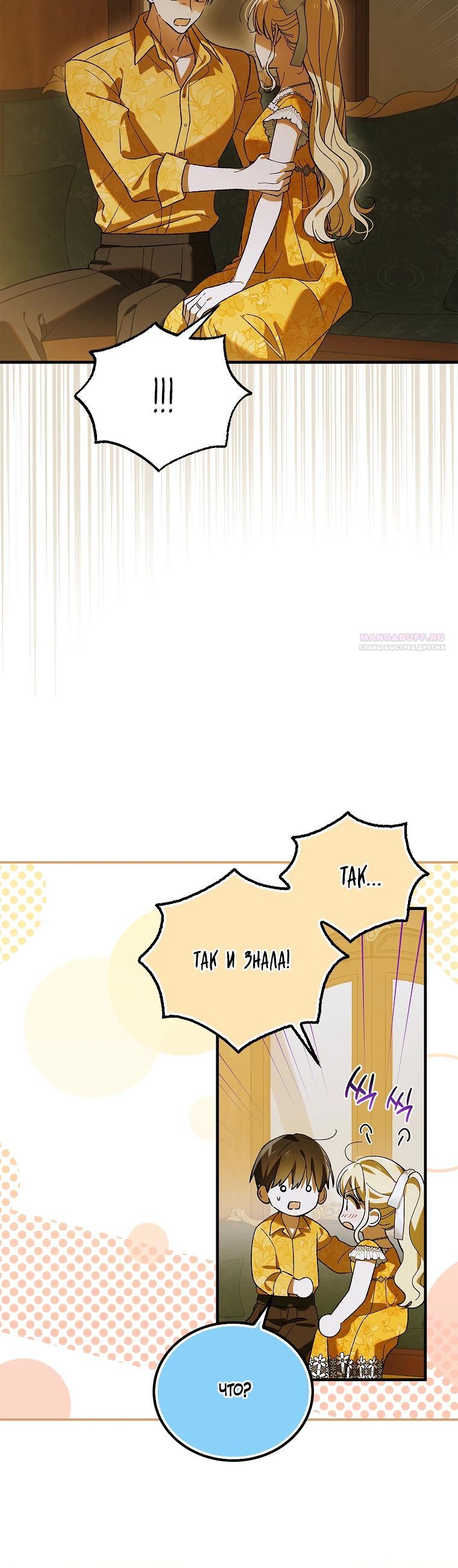 Манга Способ защитить тебя, дорогой - Глава 157 Страница 10