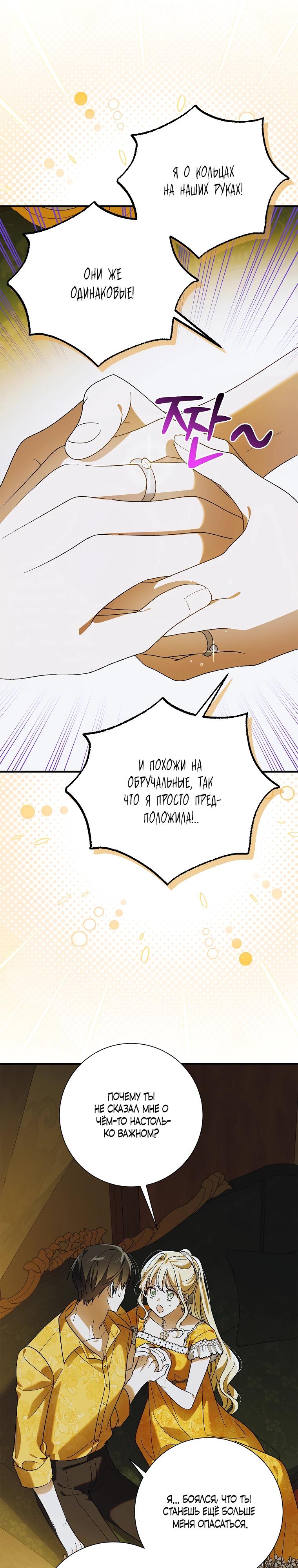 Манга Способ защитить тебя, дорогой - Глава 157 Страница 11