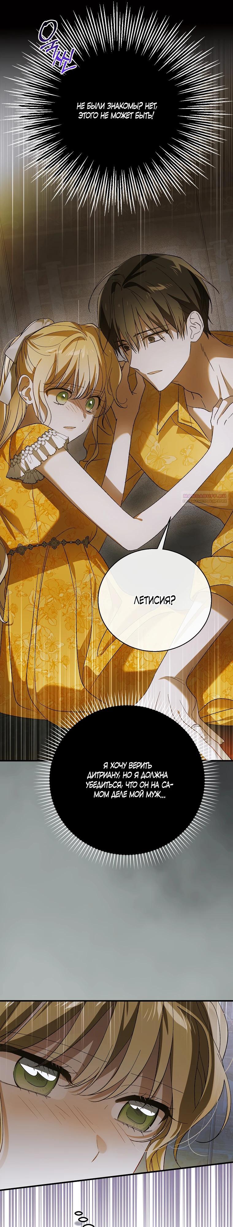 Манга Способ защитить тебя, дорогой - Глава 157 Страница 30