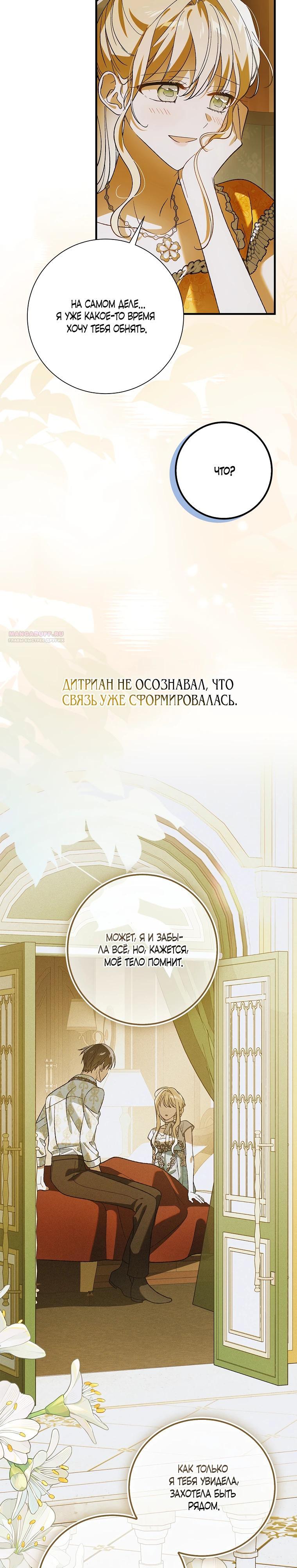 Манга Способ защитить тебя, дорогой - Глава 157 Страница 18