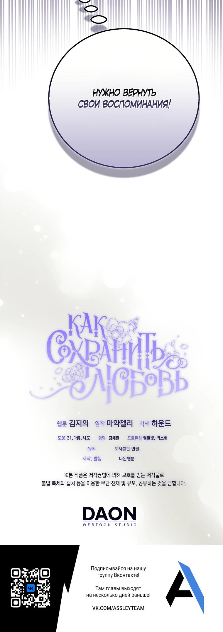 Манга Способ защитить тебя, дорогой - Глава 157 Страница 31