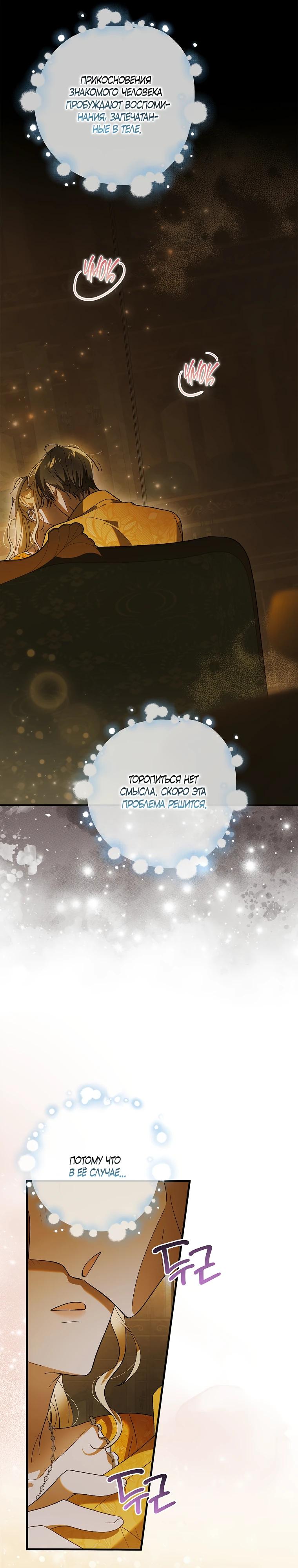 Манга Способ защитить тебя, дорогой - Глава 157 Страница 25