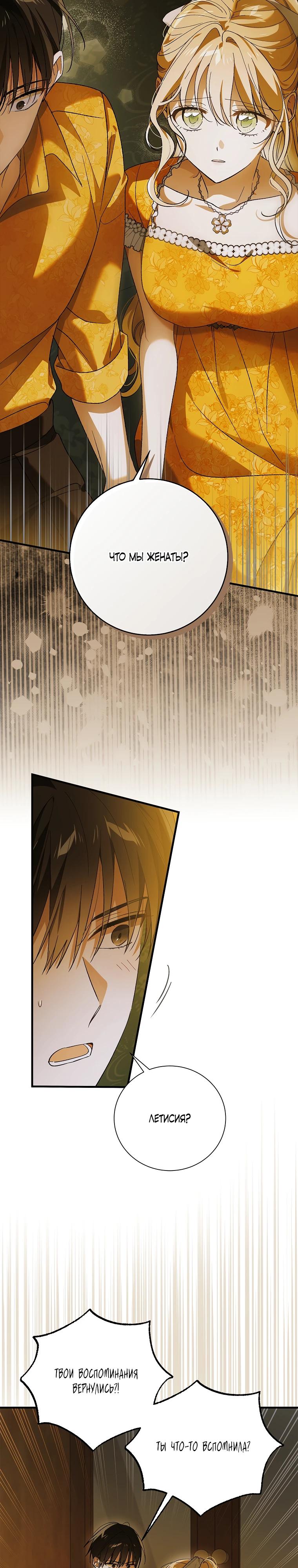 Манга Способ защитить тебя, дорогой - Глава 157 Страница 9