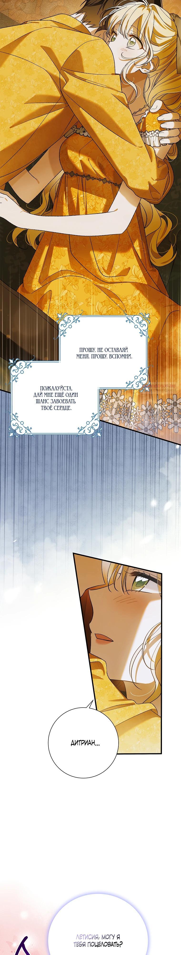 Манга Способ защитить тебя, дорогой - Глава 157 Страница 22