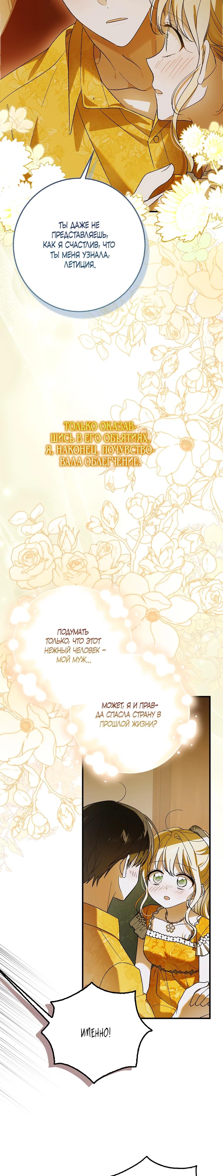 Манга Способ защитить тебя, дорогой - Глава 157 Страница 15