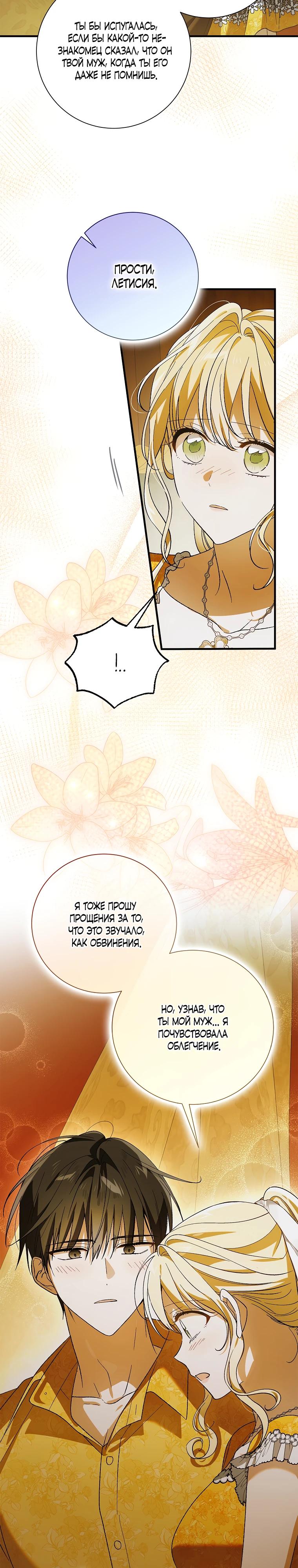 Манга Способ защитить тебя, дорогой - Глава 157 Страница 12