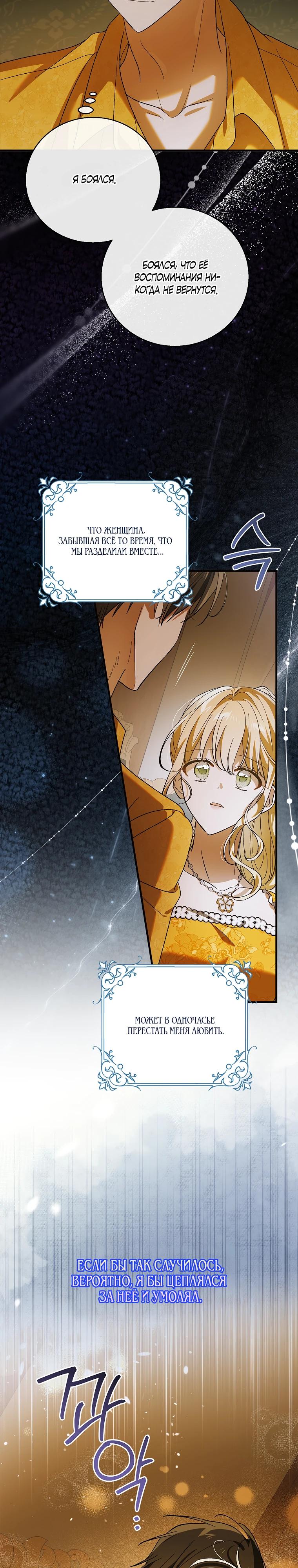 Манга Способ защитить тебя, дорогой - Глава 157 Страница 21