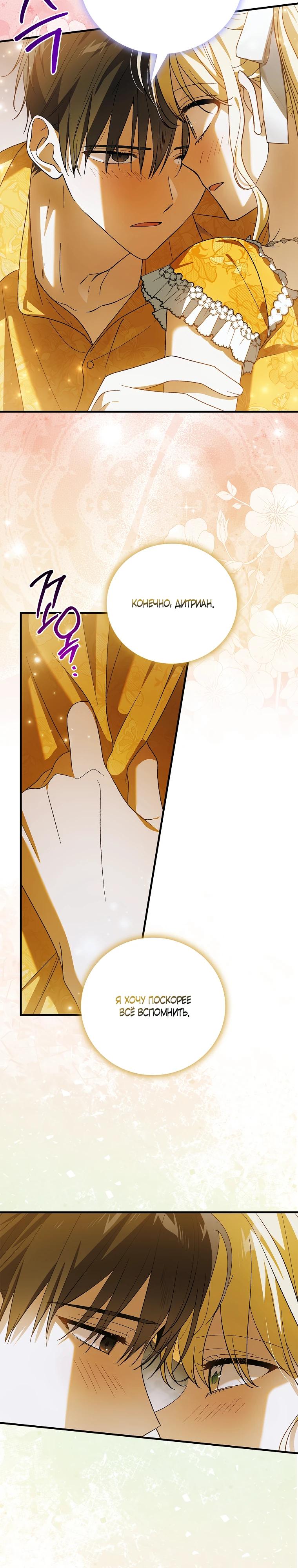 Манга Способ защитить тебя, дорогой - Глава 157 Страница 23