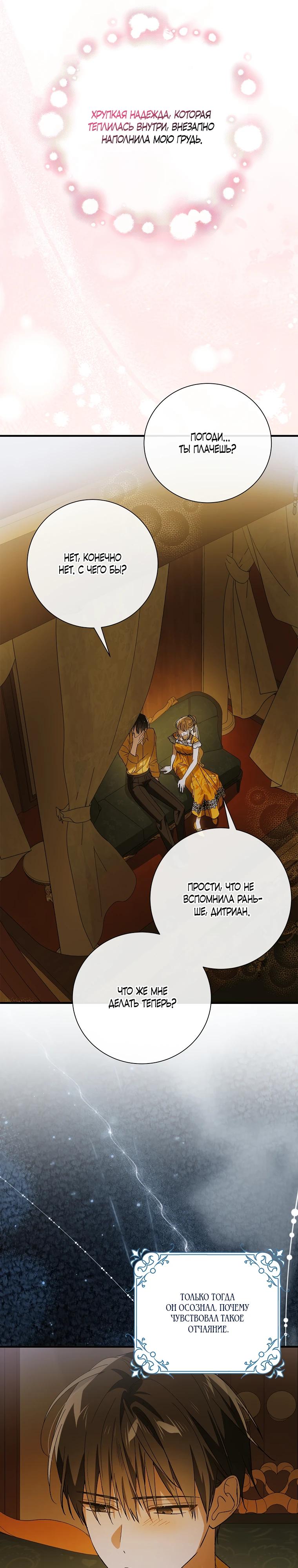 Манга Способ защитить тебя, дорогой - Глава 157 Страница 20