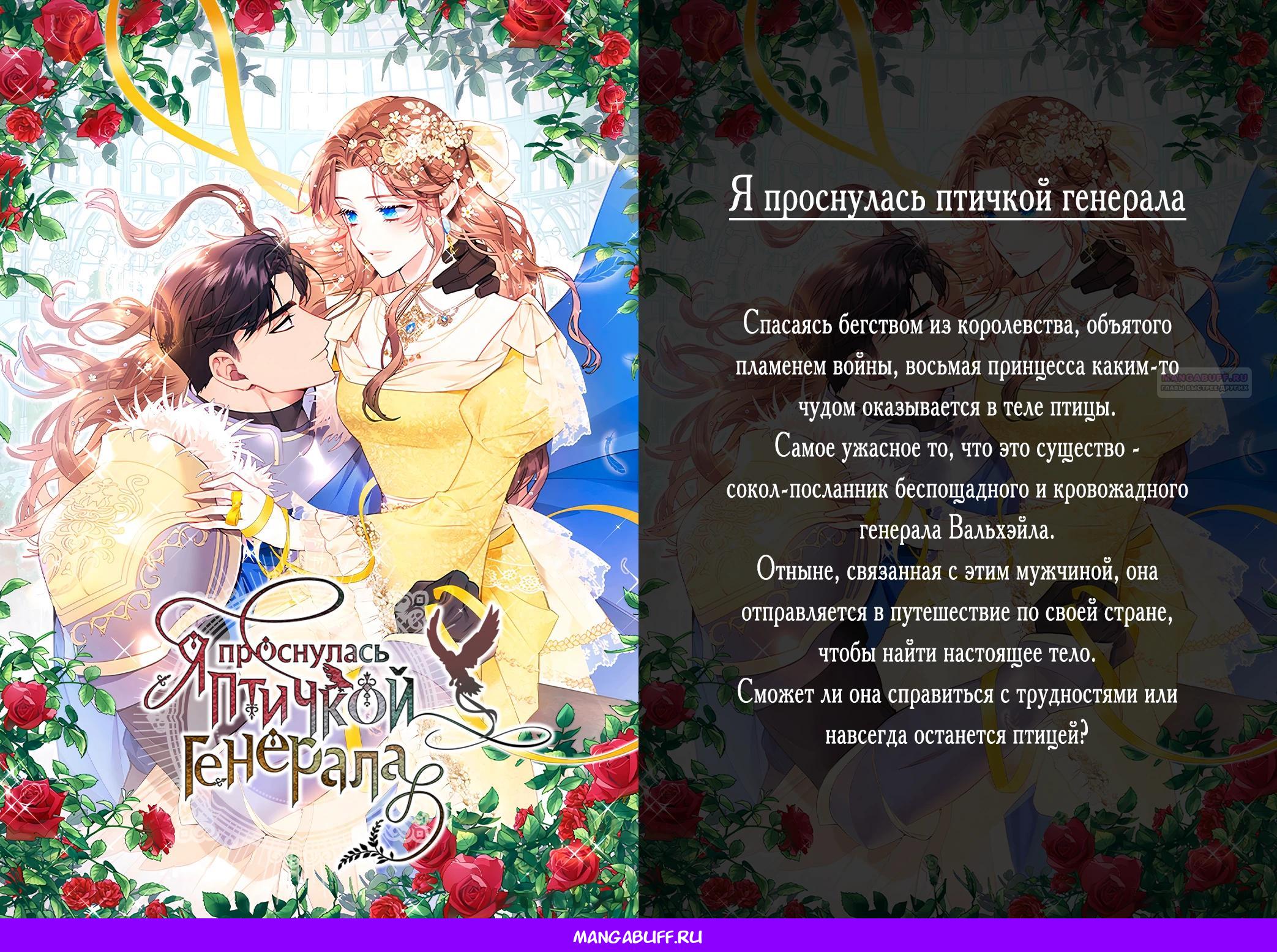 Манга Способ защитить тебя, дорогой - Глава 157 Страница 32