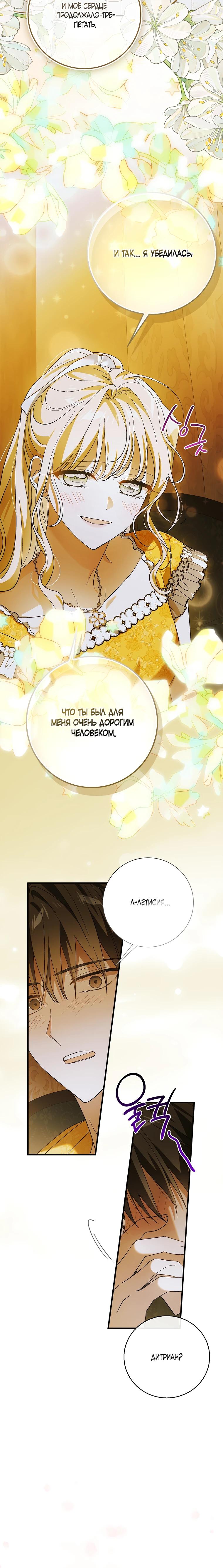 Манга Способ защитить тебя, дорогой - Глава 157 Страница 19