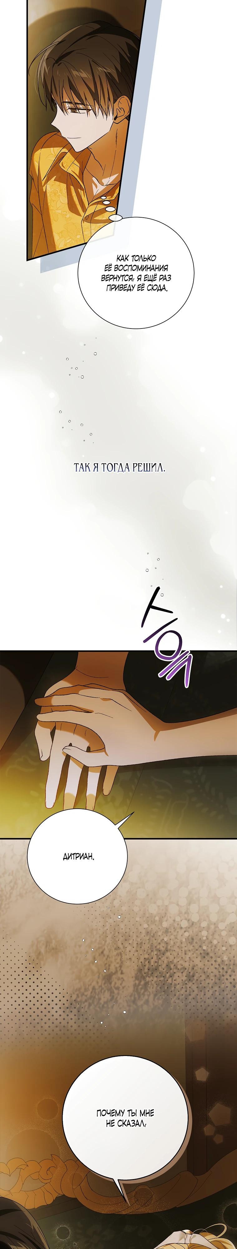 Манга Способ защитить тебя, дорогой - Глава 157 Страница 8