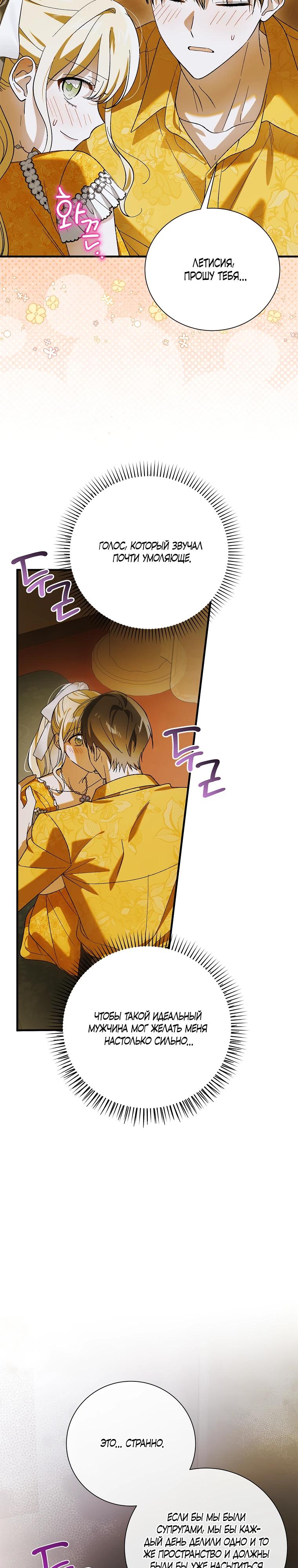 Манга Способ защитить тебя, дорогой - Глава 157 Страница 28