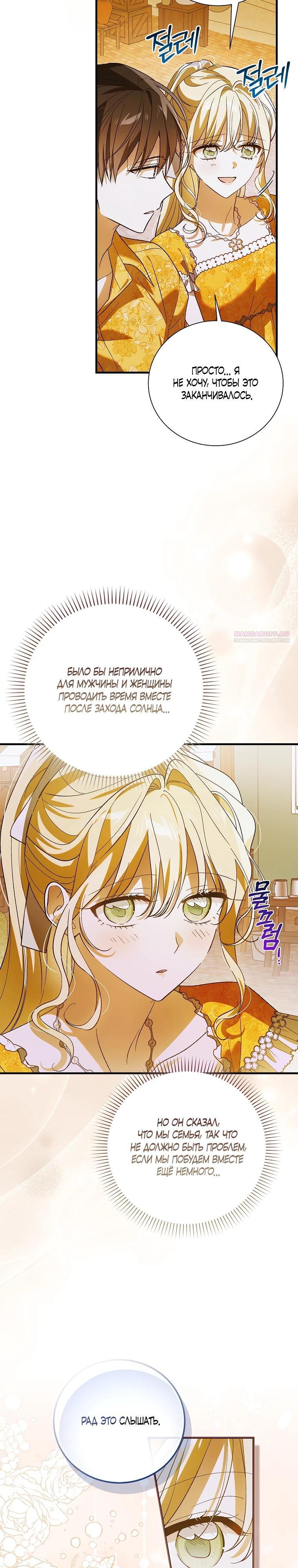 Манга Способ защитить тебя, дорогой - Глава 157 Страница 2