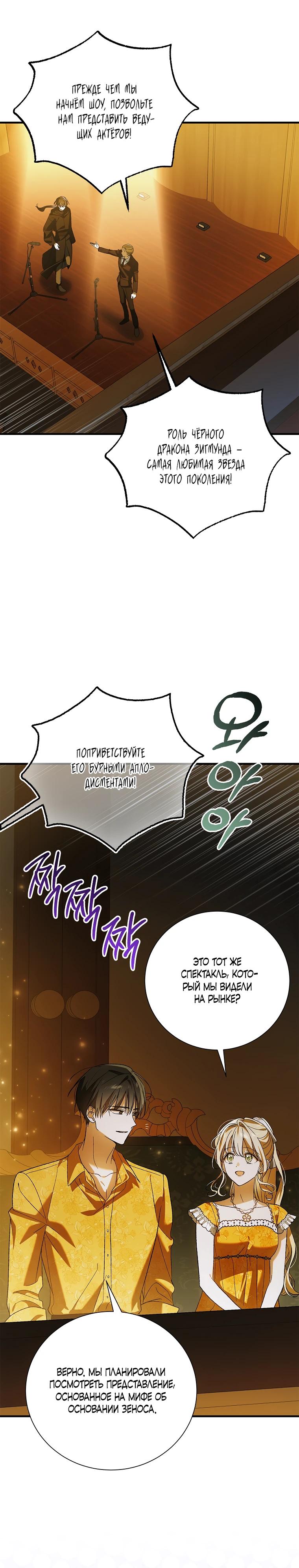 Манга Способ защитить тебя, дорогой - Глава 157 Страница 5