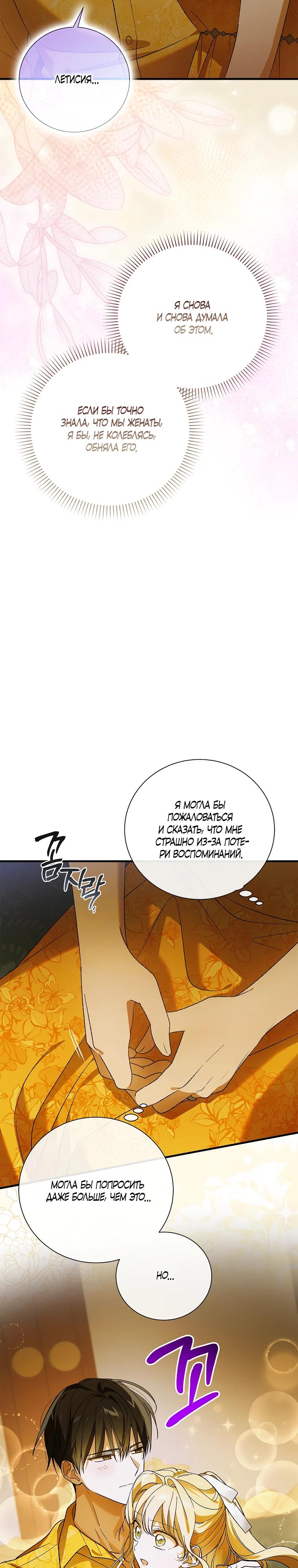 Манга Способ защитить тебя, дорогой - Глава 157 Страница 13