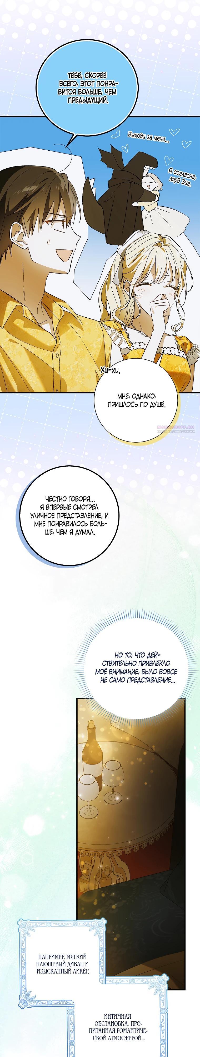 Манга Способ защитить тебя, дорогой - Глава 157 Страница 6